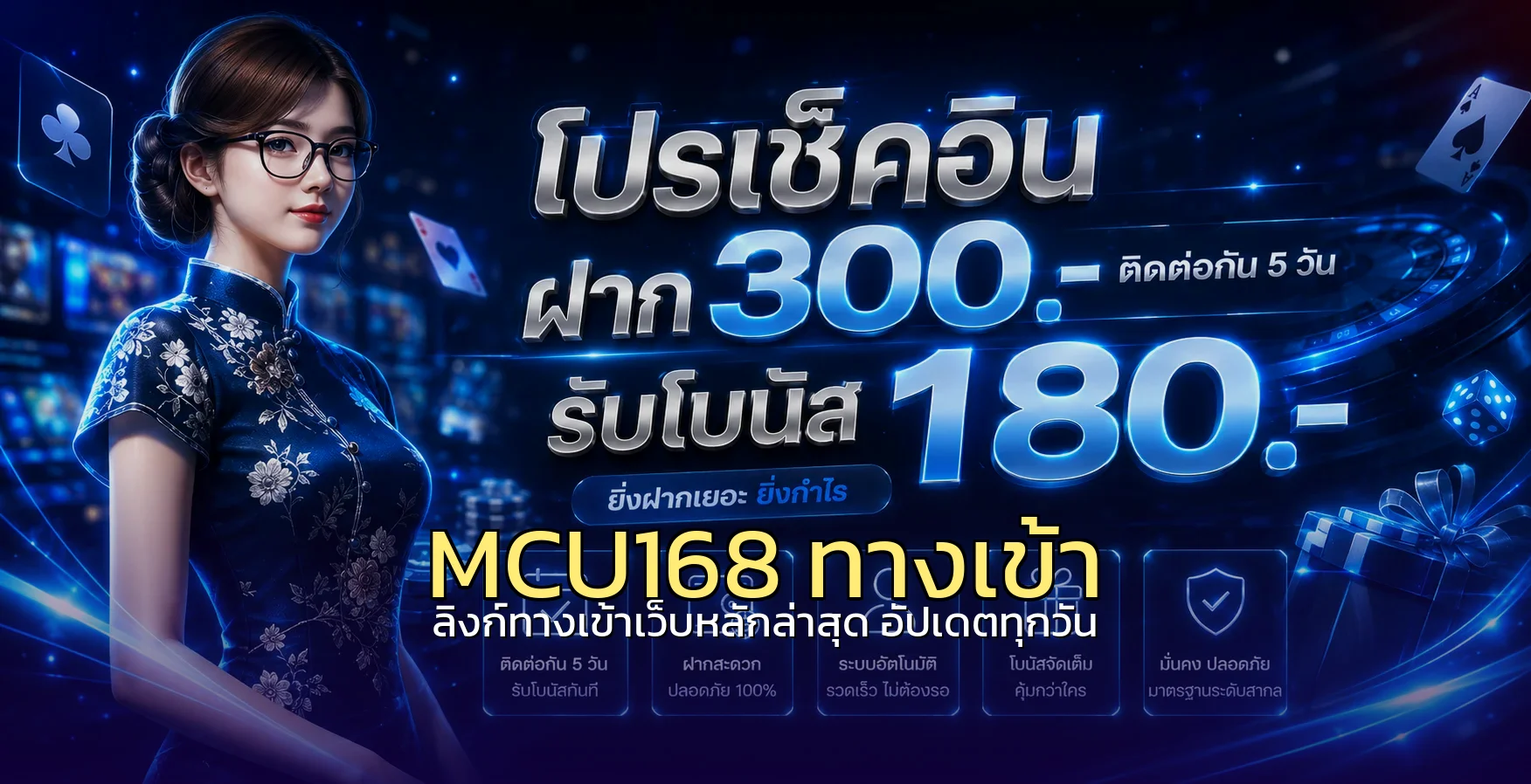 MCU168 ทางเข้าเว็บหลักล่าสุด อัปเดตทุกวัน