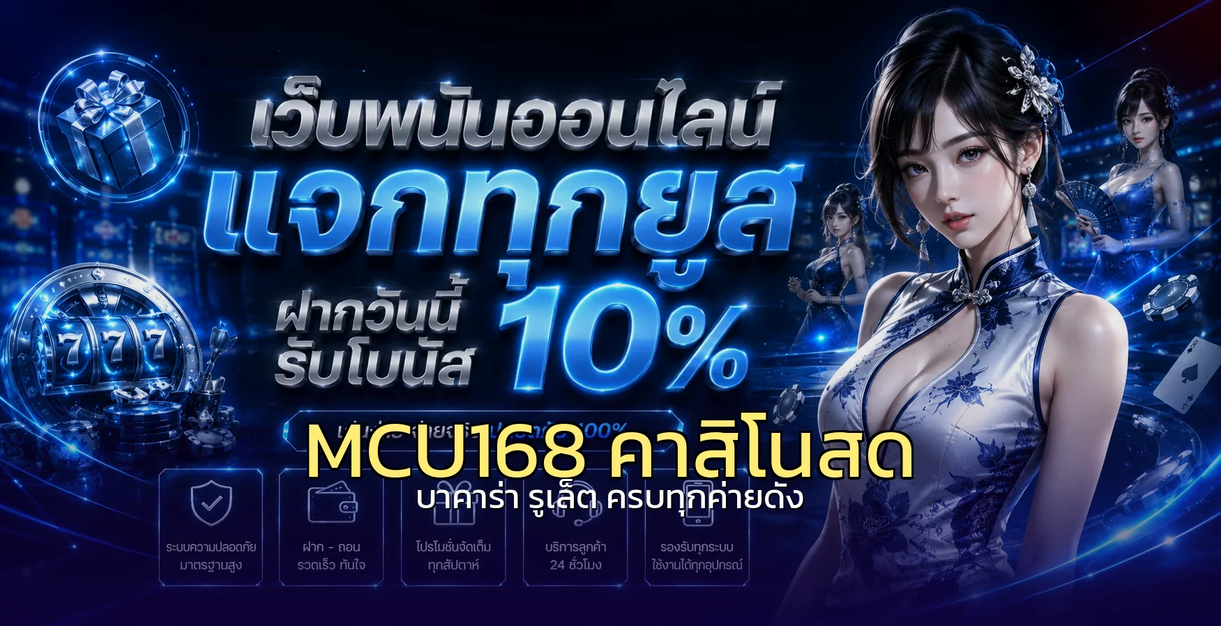 MCU168 ผลหวย รัฐบาล ยี่กี หุ้น ลาว ฮานอย จ่ายบาทละ 900