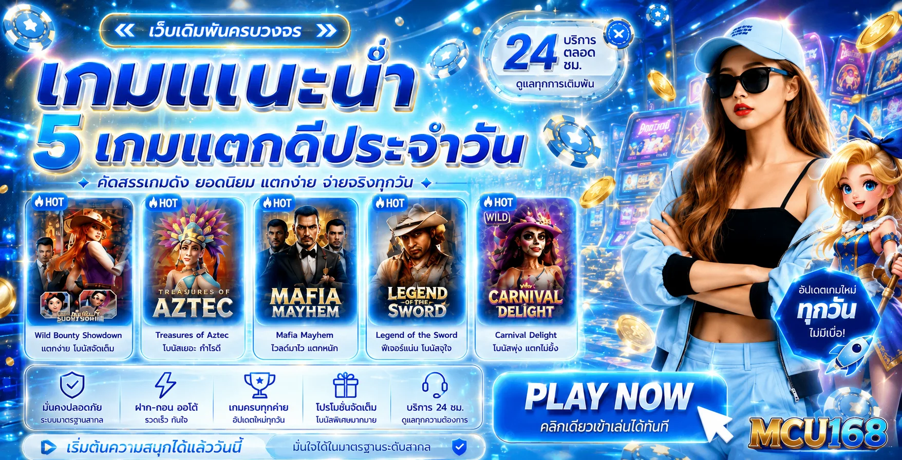 MCU168 เว็บรวมสล็อต คาสิโนสด กีฬา และหวย